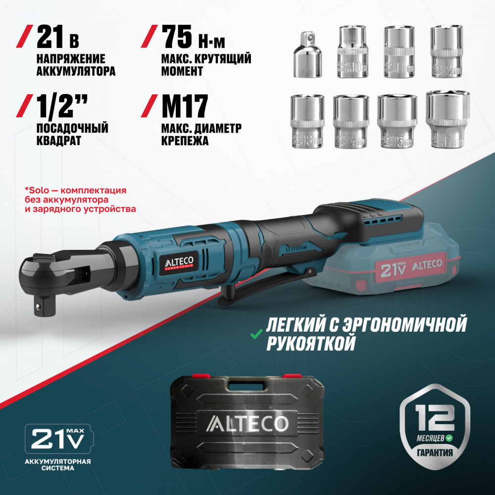 Аккумуляторная трещотка ALTECO CW 21-75 Solo 78084