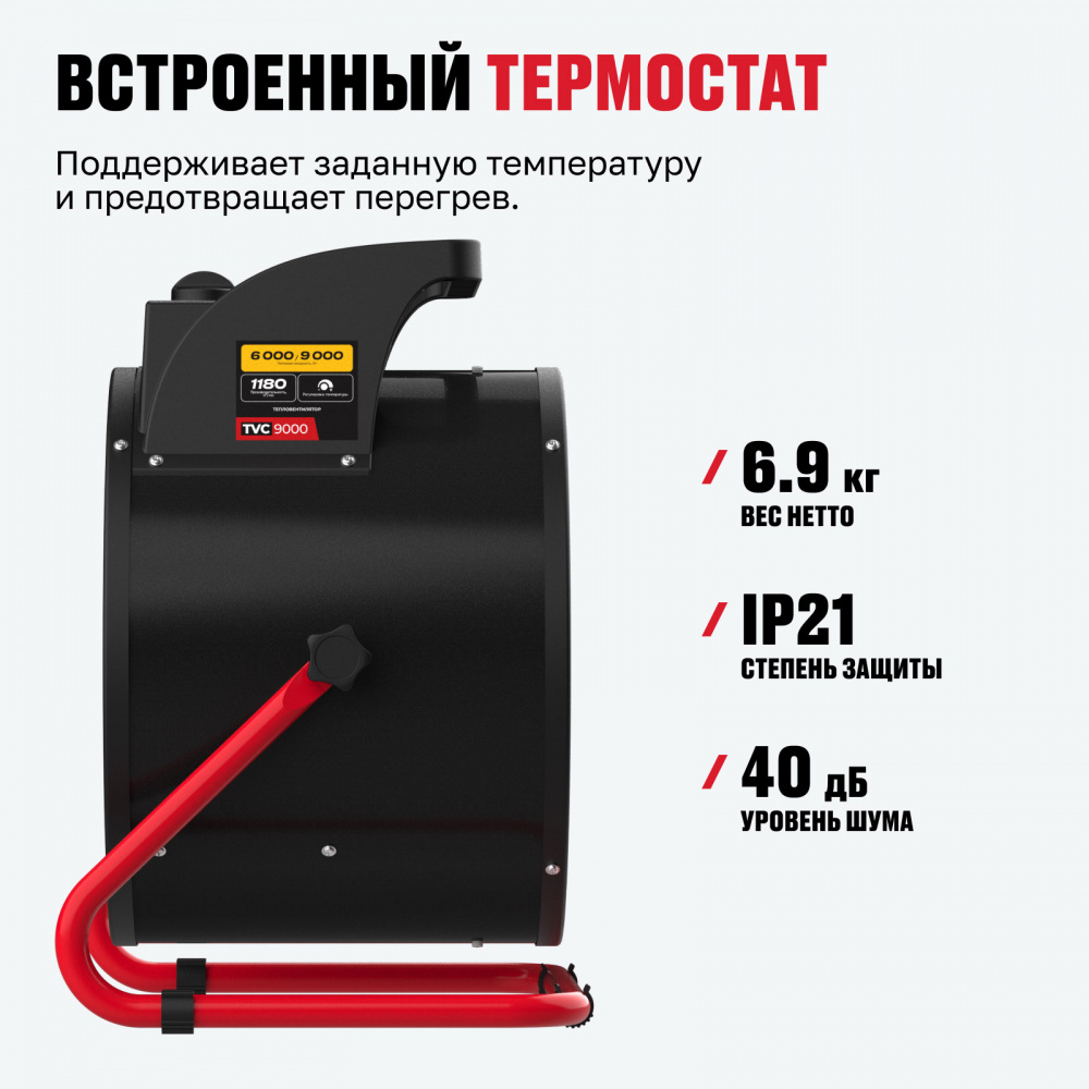 Тепловентилятор ALTECO TVC-9000 (9кВт) 20568