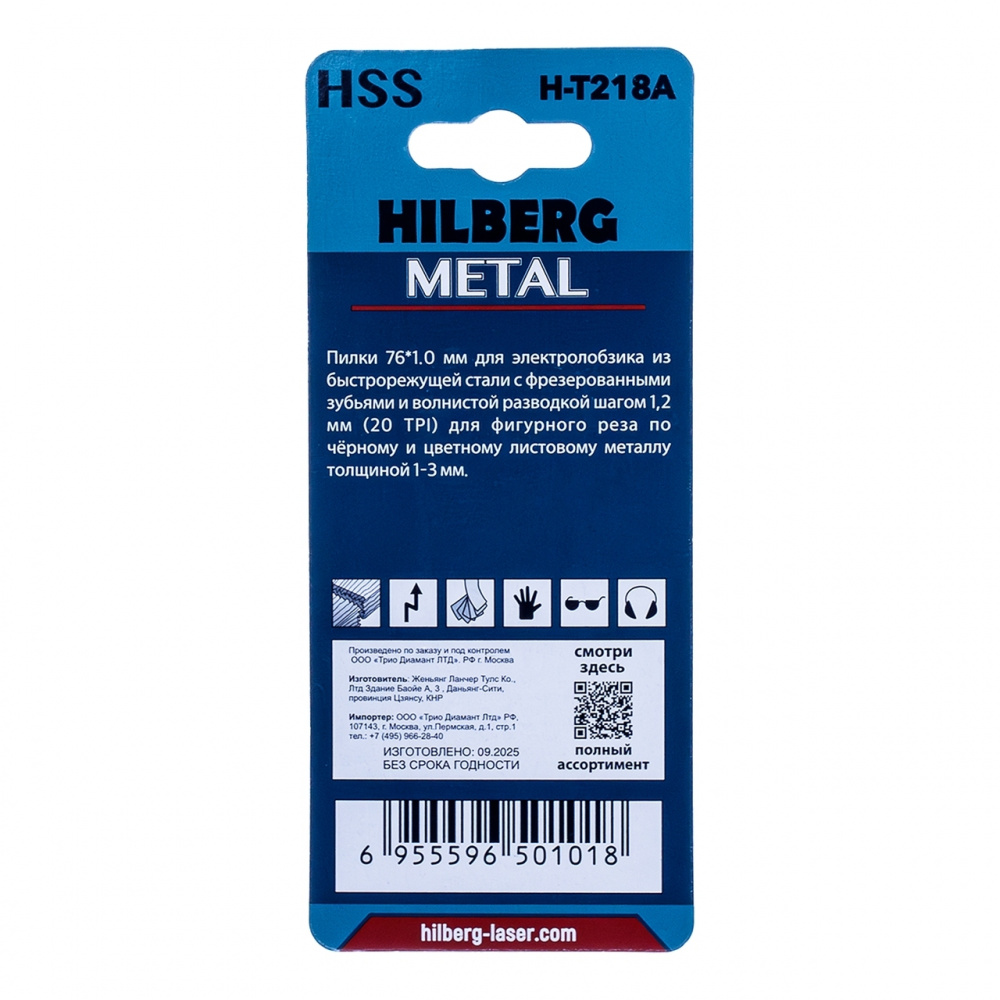 Пилки HSS для лобзика 2шт, Hilberg Metal фигурный рез 76*1.0мм, 20TPI H-T218A
