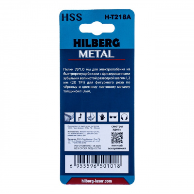 Пилки HSS для лобзика 2шт, Hilberg Metal фигурный рез 76*1.0мм, 20TPI H-T218A