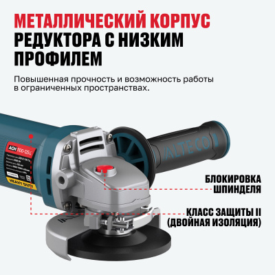 Угловая шлифмашина ALTECO AGH 1100-125 E HEAVY DUTY 61286