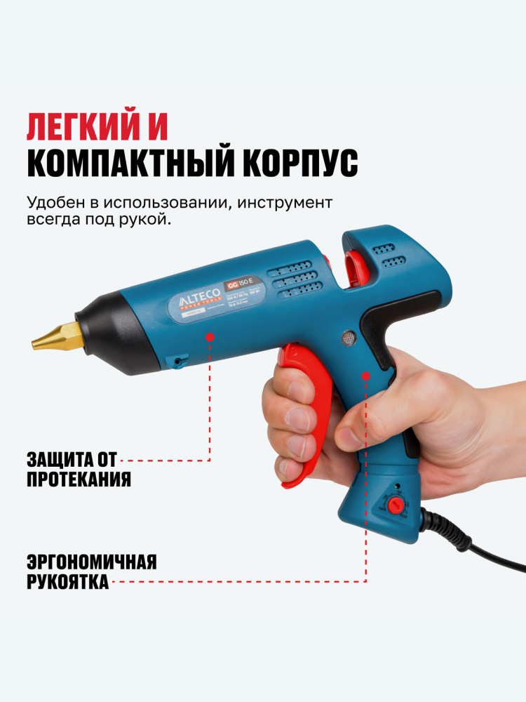 Клеевой пистолет ALTECO GG 150 E 67914