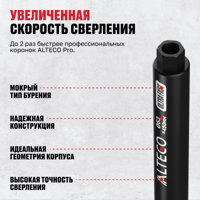 Алмазная коронка ALTECO 63x450 мм Ultra Fast 93530