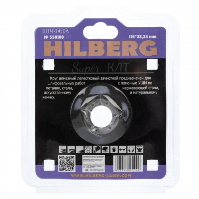 Круг алмазный зачистной Hilberg 550100 (115x22,23) Super КЛТ №100
