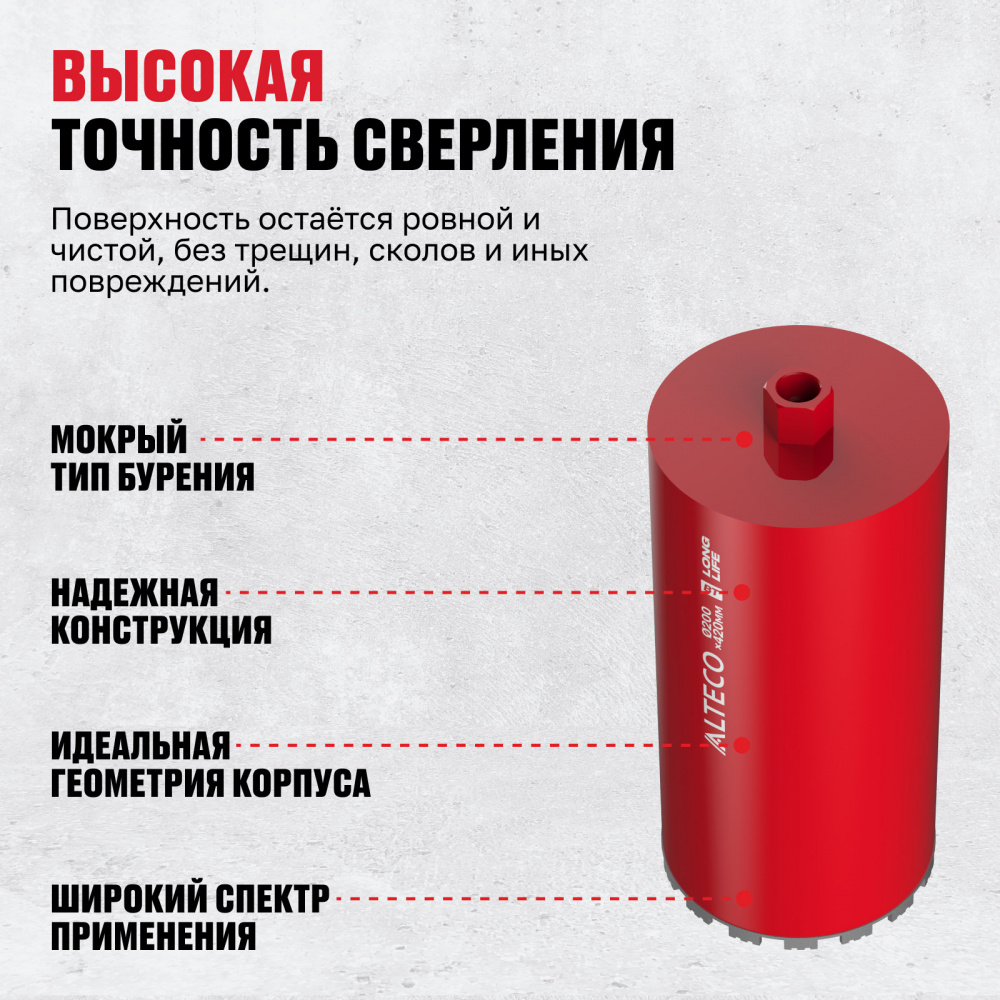 Алмазная коронка ALTECO 200x420 мм BT 13249