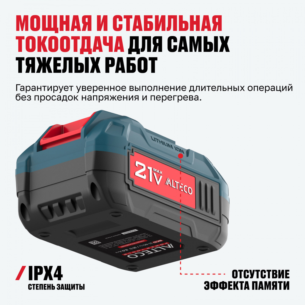 Аккумулятор ALTECO BCD 21-80 Li 77265