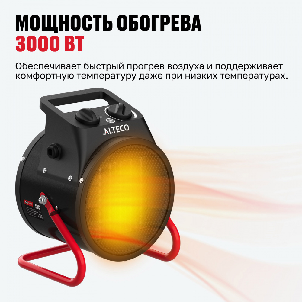 Тепловентилятор ALTECO TVC-3500 (3кВт) 25563