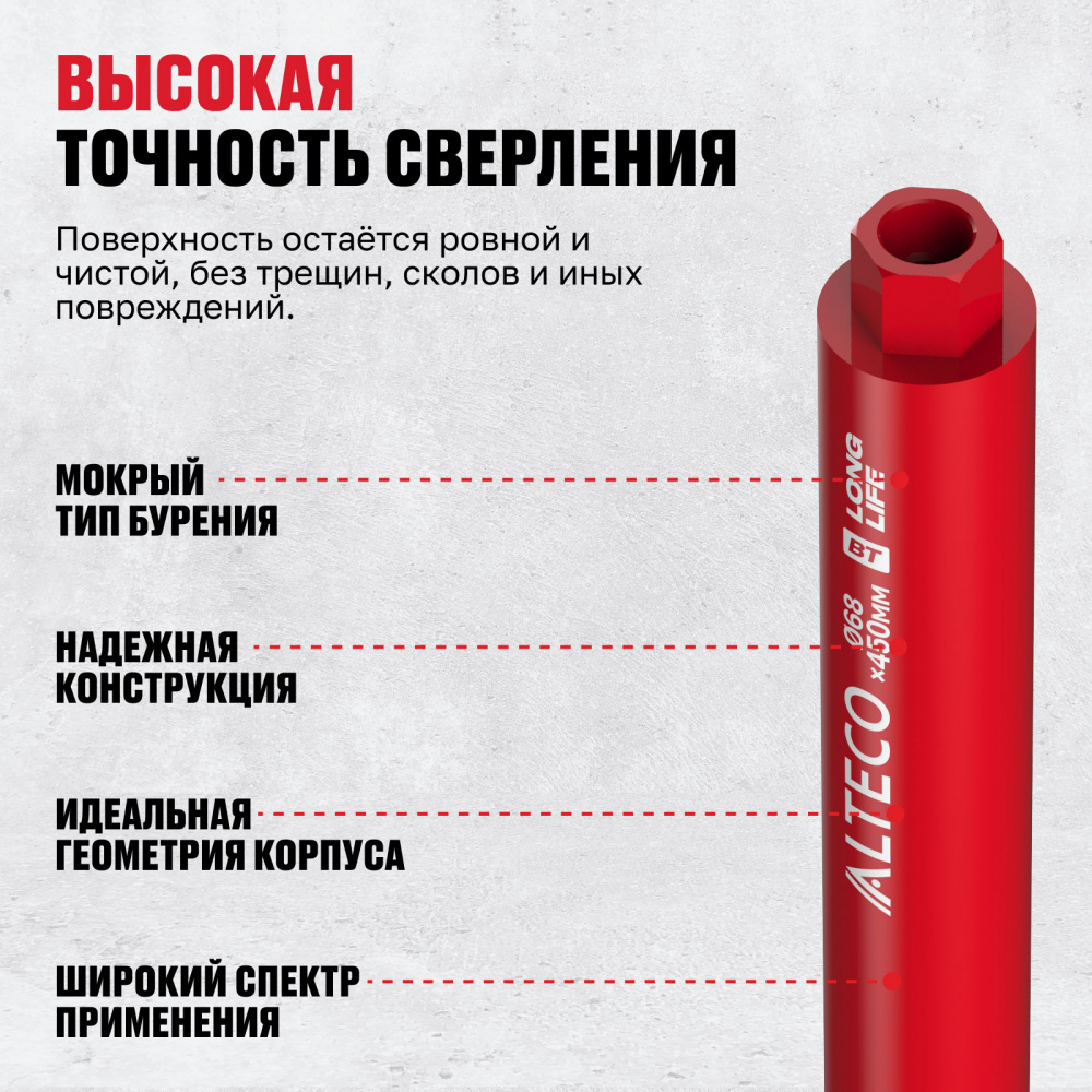 Алмазная коронка ALTECO 68x450 мм BT 81803