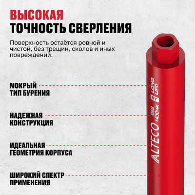Алмазная коронка ALTECO 68x450 мм BT 81803