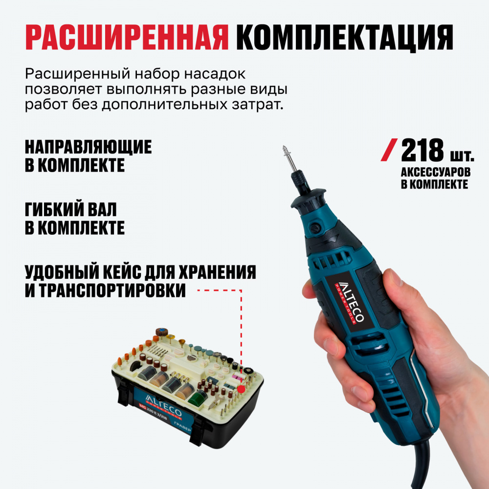 Гравер ALTECO MG 220 E 2/218 69816