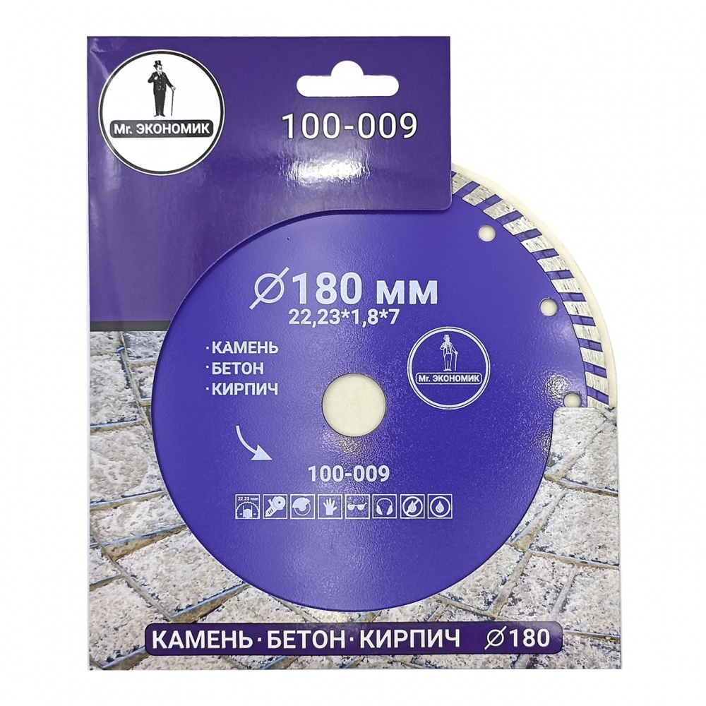 Диск алмазный Mr. ЭКОНОМИК 100-009 (180x22,23) турбо