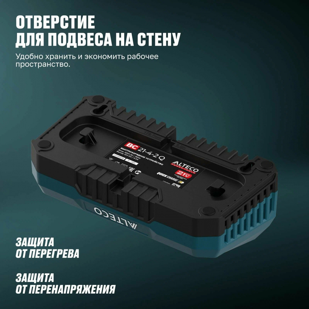 Быстрозарядное устройство ALTECO BC 21-4-2 Q PowerMGT 97313