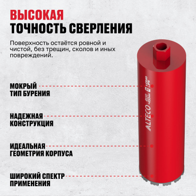 Алмазная коронка ALTECO 132x450 мм BT 13245