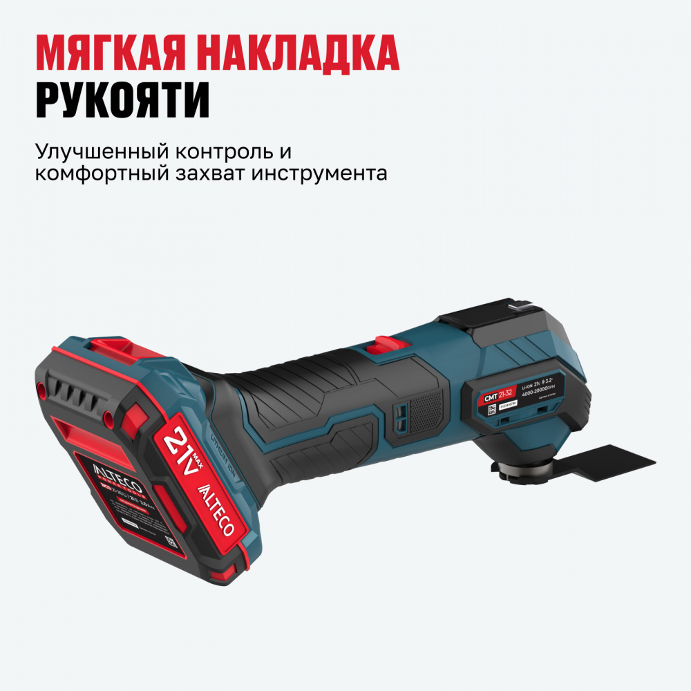 Аккумуляторный универсальный резак/реноватор ALTECO CMT 21-32 73652