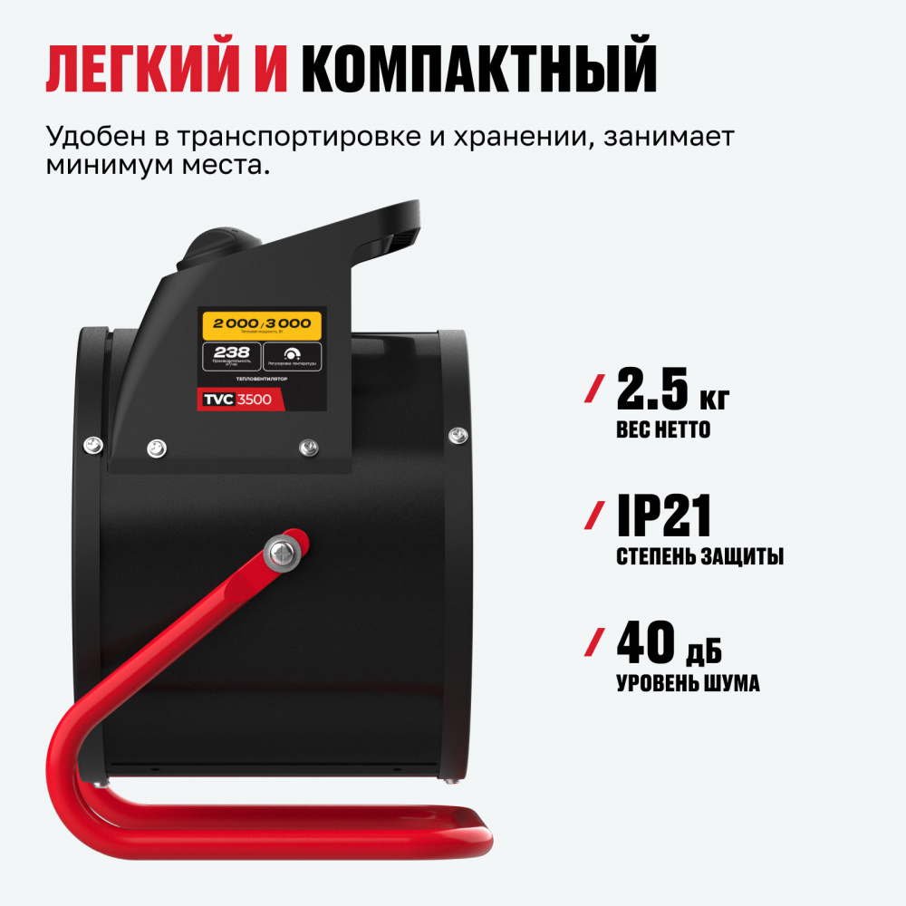Тепловентилятор ALTECO TVC-3500 (3кВт) 25563