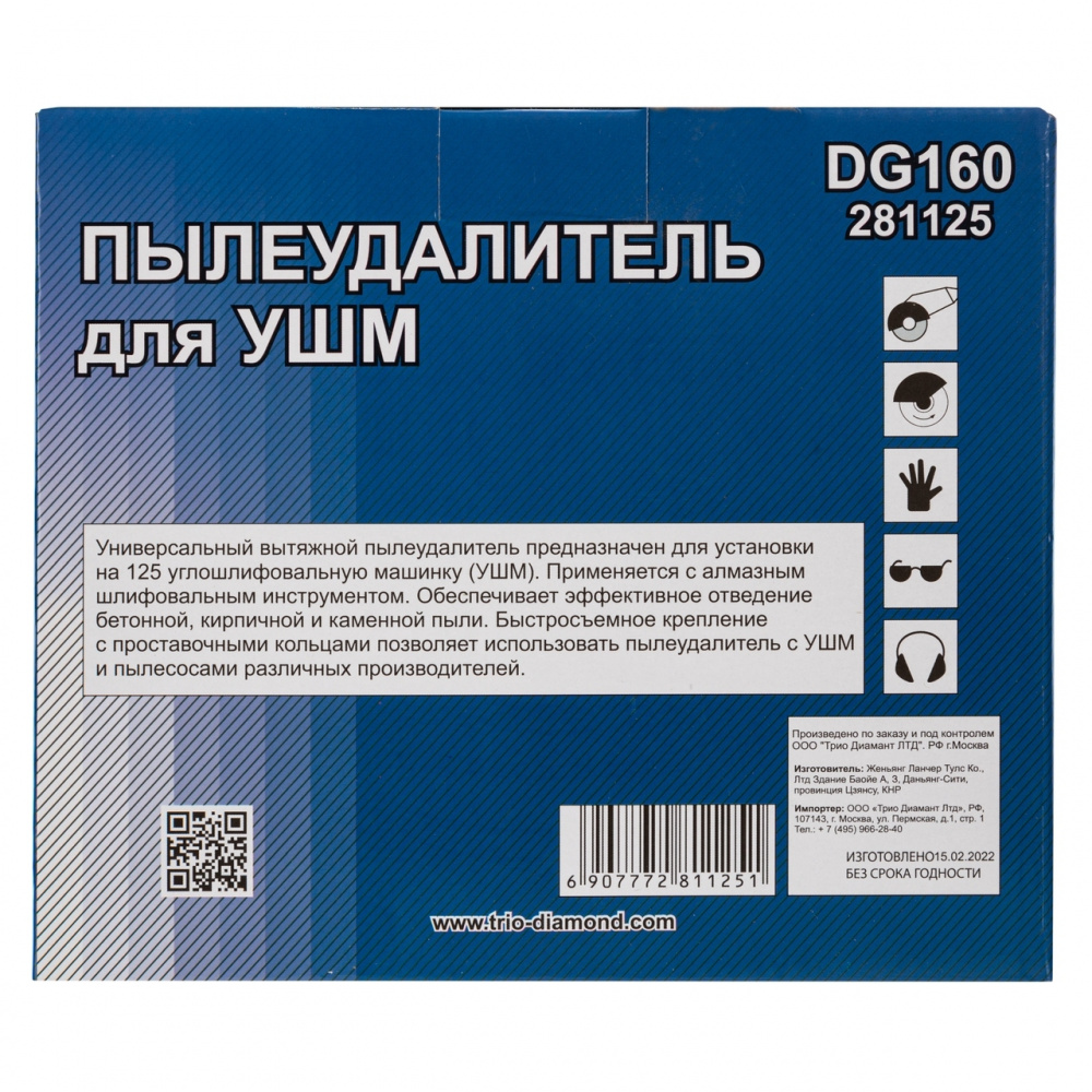 Пылеудалитель на УШМ Trio-Diamond DG160 для шлифовальных работ