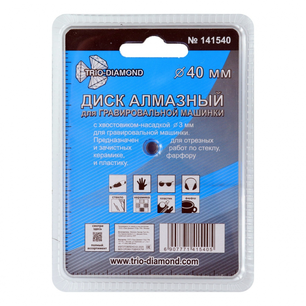 Диск алмазный Trio-Diamond 141540 ваккумная пайка 40 мм для гравировальной машинки