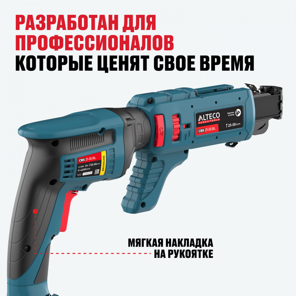 Бесщеточный аккумуляторный ленточный шуруповерт для гипсокартона ALTECO CBS 21-55 BL Solo 78004