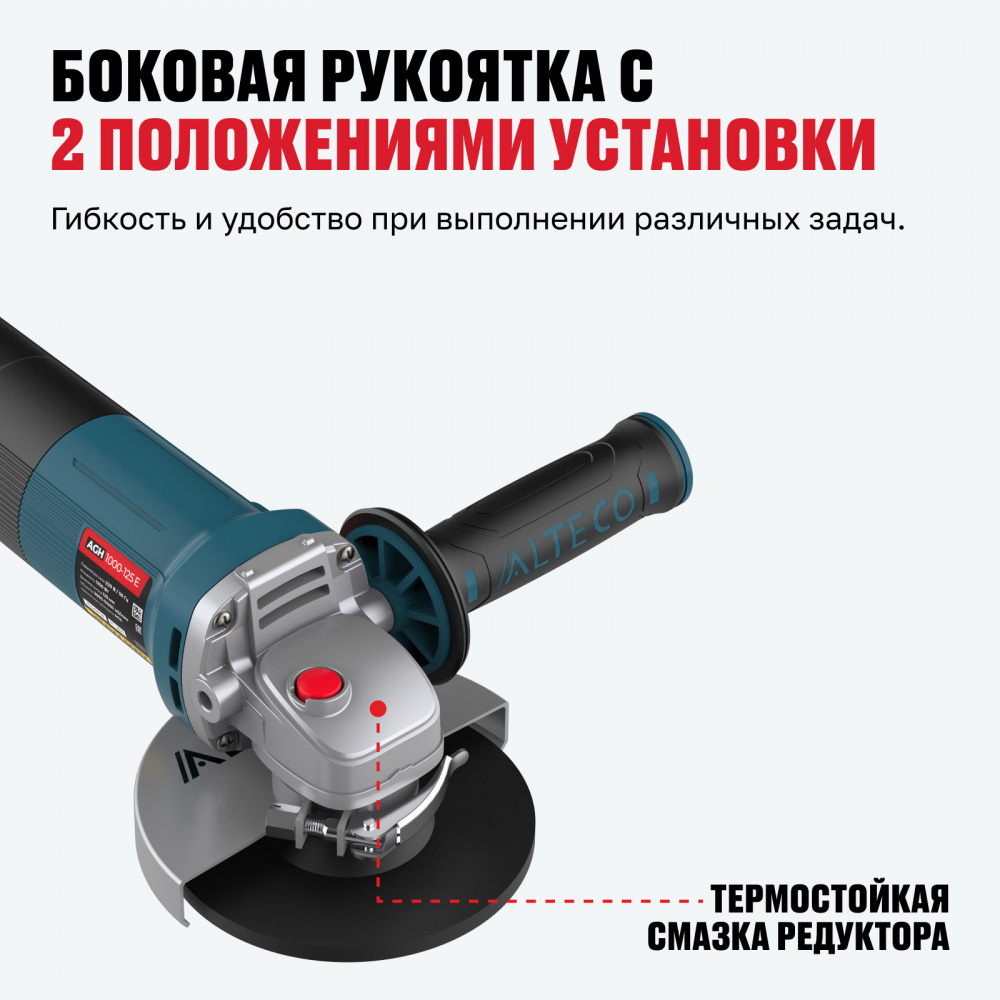 Угловая шлифмашина ALTECO AGH 1000-125 E HEAVY DUTY 1100 Вт 40940