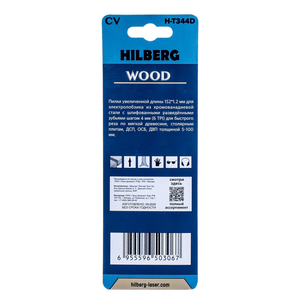 Пилки CV для лобзика 2шт, Hilberg Wood быстрый рез 152*1.2мм, 6TPI