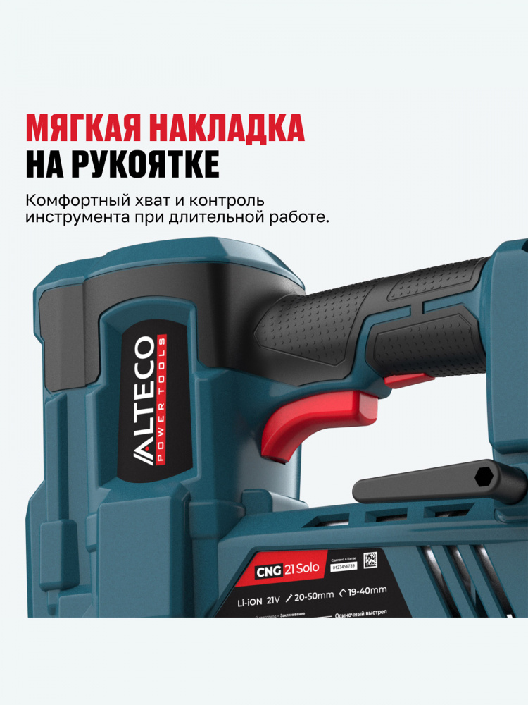 Аккумуляторный гвоздескобозабивной пистолет ALTECO CNG 21 Solo (без АКБ И ЗУ) 78083