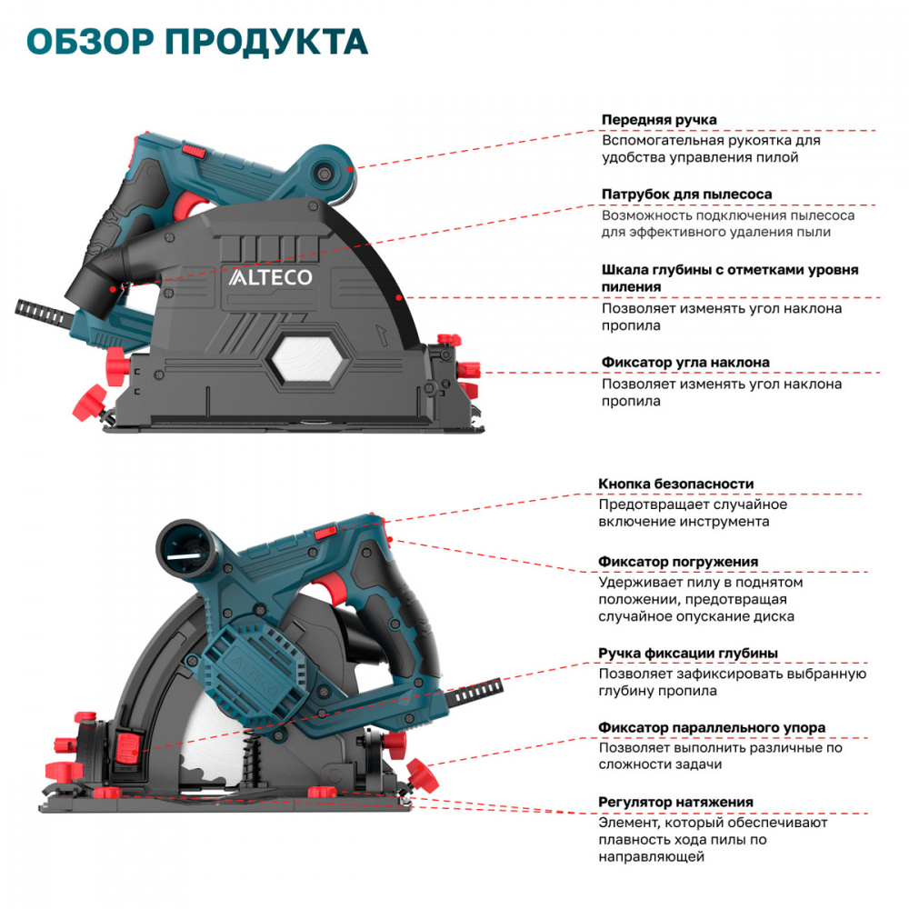 Погружная пила ALTECO PS 1300-165 + ARM 07 X2 80684