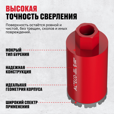 Алмазная коронка ALTECO 83x150 мм BT 26310