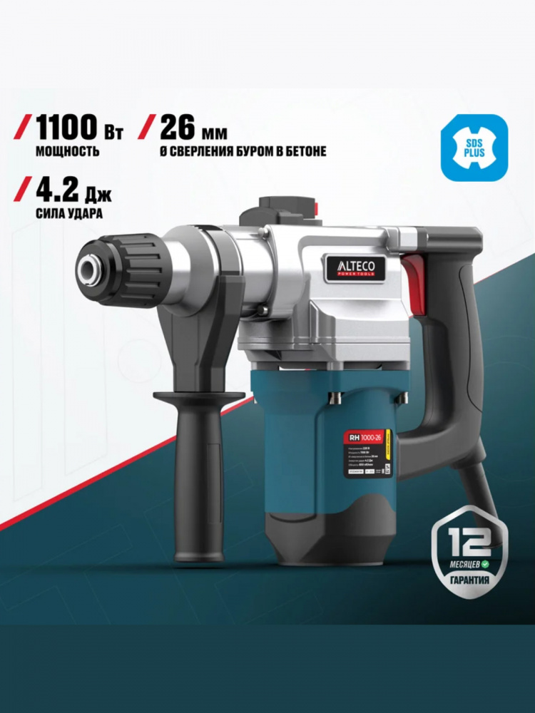 Перфоратор ALTECO RH 1000-26 SDS-Plus 62179