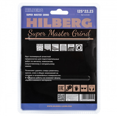 Круг полимерный зачистной Hilberg 512125 (125x22,23) Super Master Grind