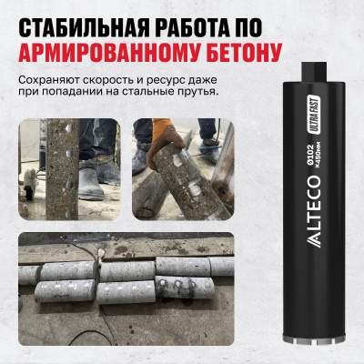 Алмазная коронка ALTECO 102x450 мм Ultra Fast 93533