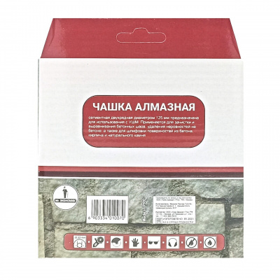 Чашка алмазная Mr. ЭКОНОМИК 401-007 (125x22,23) Сегментная двухрядная
