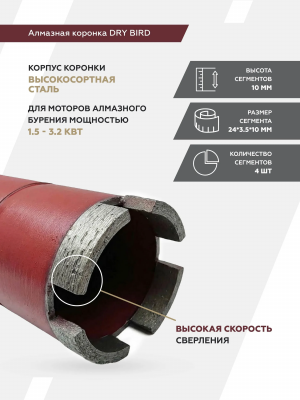 Алмазная коронка BYCON диаметр 42 мм L450 мм для сухого сверления с микроударом.