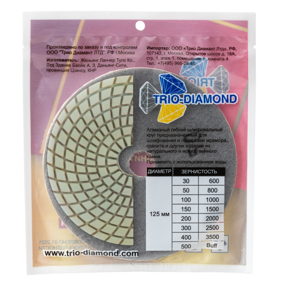 Алмазный гибкий шлифовальный круг "Черепашка" Trio-Diamond 350050 (125 мм, №50)