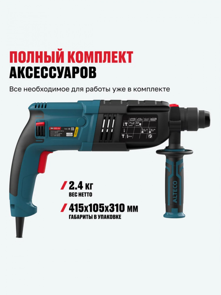 Перфоратор ALTECO RH 650-24 Standard SDS-plus 12754