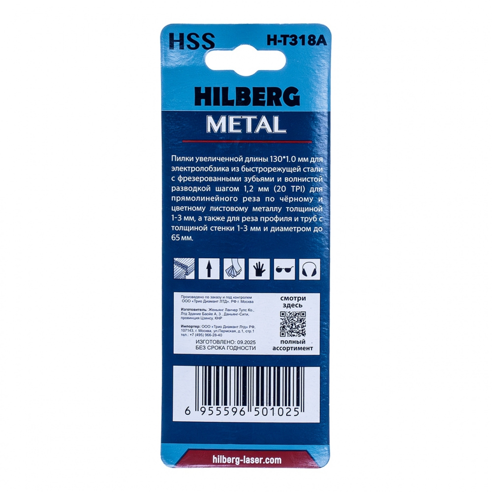 Пилки HSS для лобзика 2шт, Hilberg Metal прямолинейный рез 130*1.0мм, 20TPI H-T318A