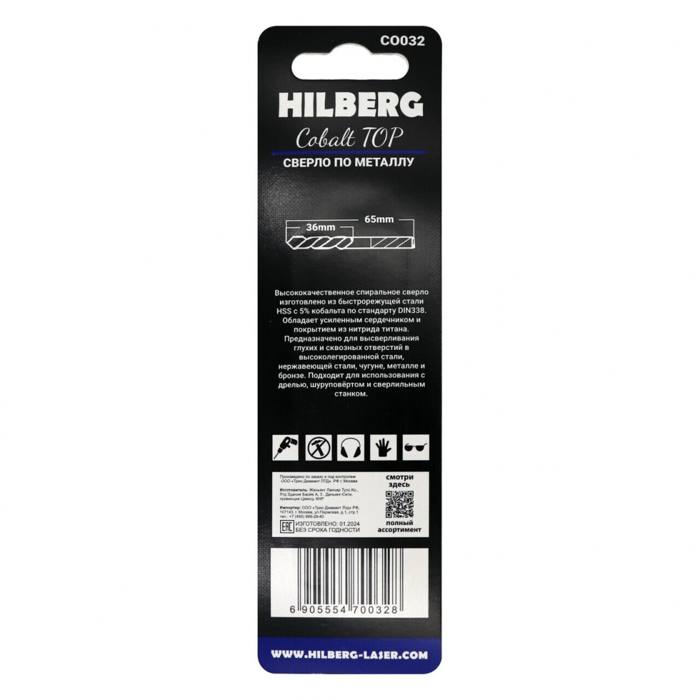 Сверло Hilberg CO032 3,2x65(36) мм по металлу Cobalt 5% TOP, 2 шт.