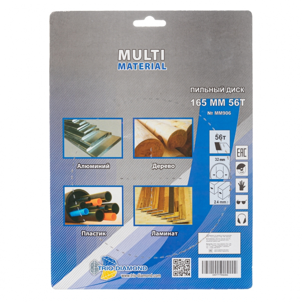 Диск пильный по мультиматериалам Trio-Diamond MM906 (165x32/30/20x56T)