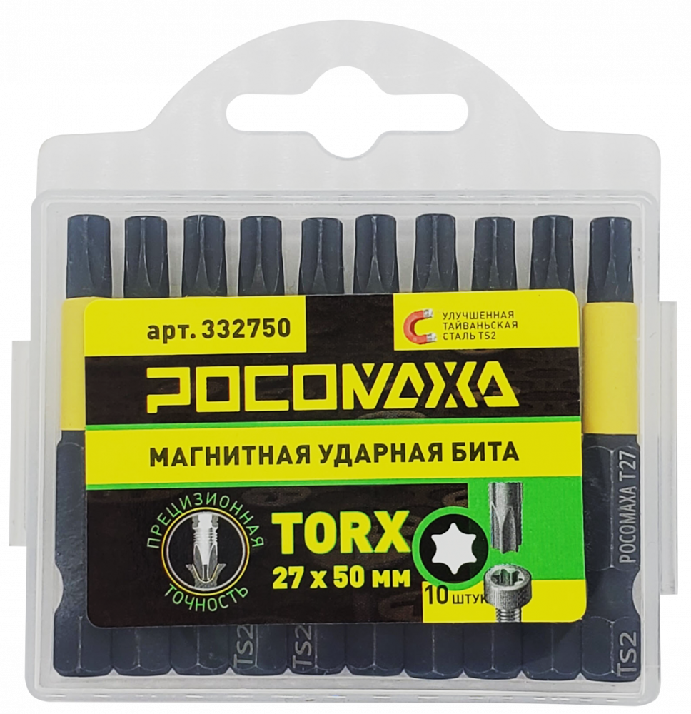 Магнитная ударная бита TORX 27x50мм (10 шт./уп) "РОСОМАХА"
