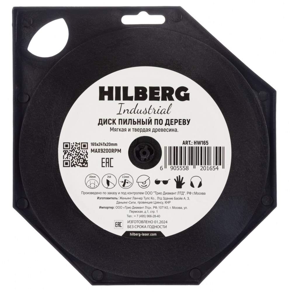 Диск пильный Hilberg HW165 (165x20x24Т) Industrial Дерево