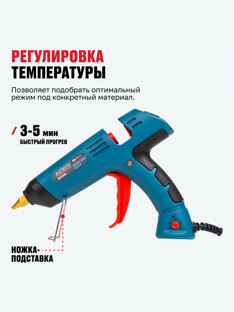 Клеевой пистолет ALTECO GG 150 E 67914