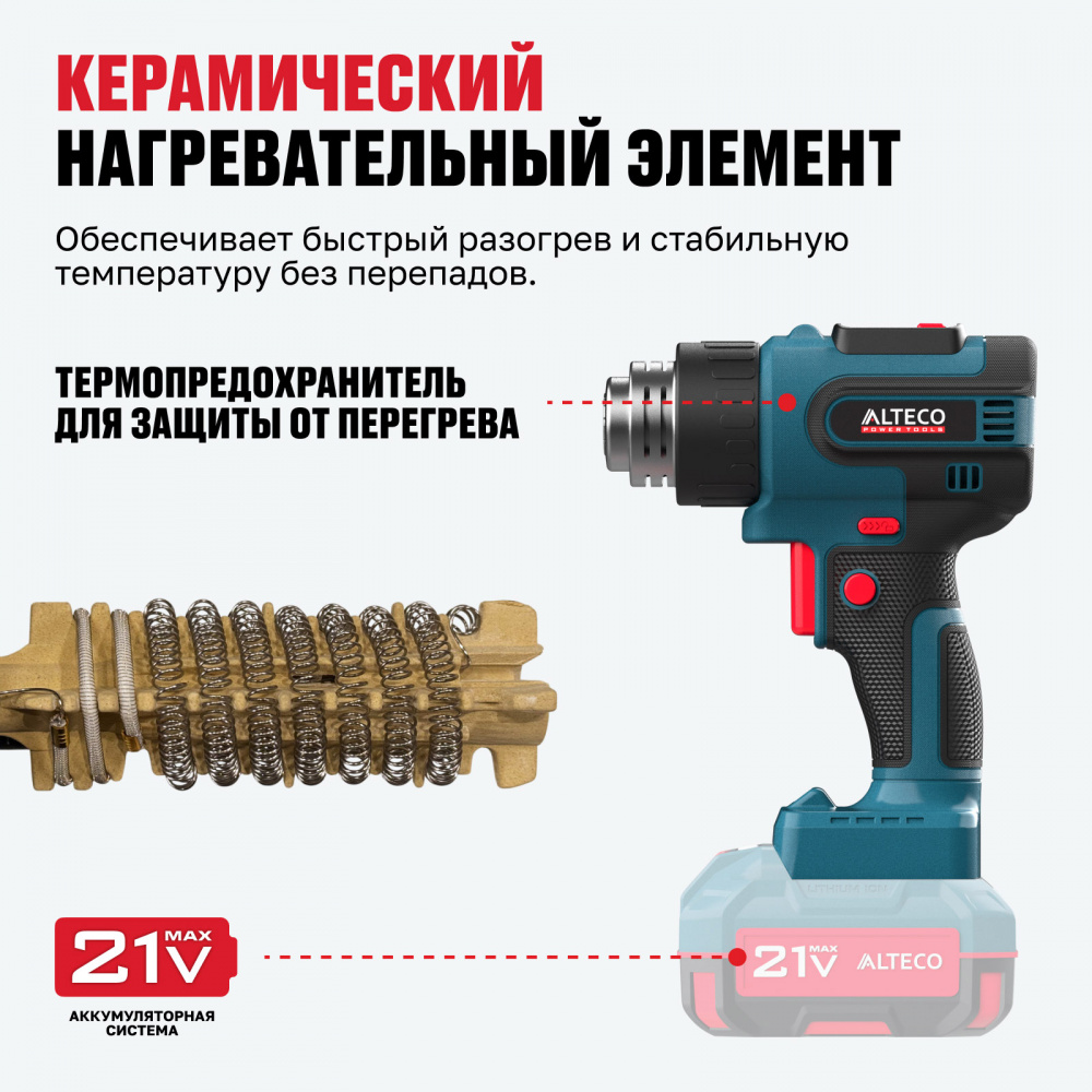 Аккумуляторный технический фен (без АКБ и ЗУ) ALTECO CHG 21-550 Solo 74569
