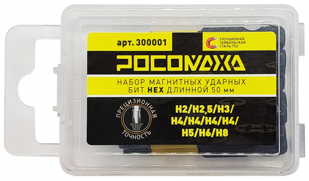 Набор магнитных ударных бит HEX длинной 50 мм (H2/H2,5/H3/H4/H4/H4/H4/H5/H6/H8) "РОСОМАХА"