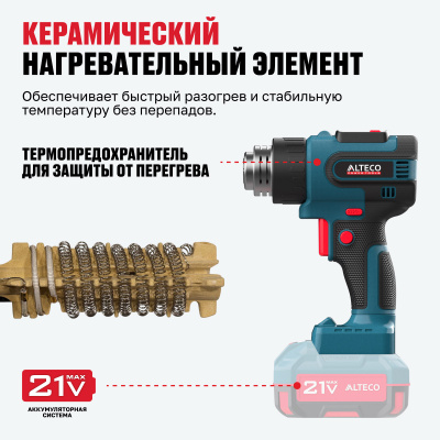 Аккумуляторный технический фен (без АКБ и ЗУ) ALTECO CHG 21-550 Solo 74569