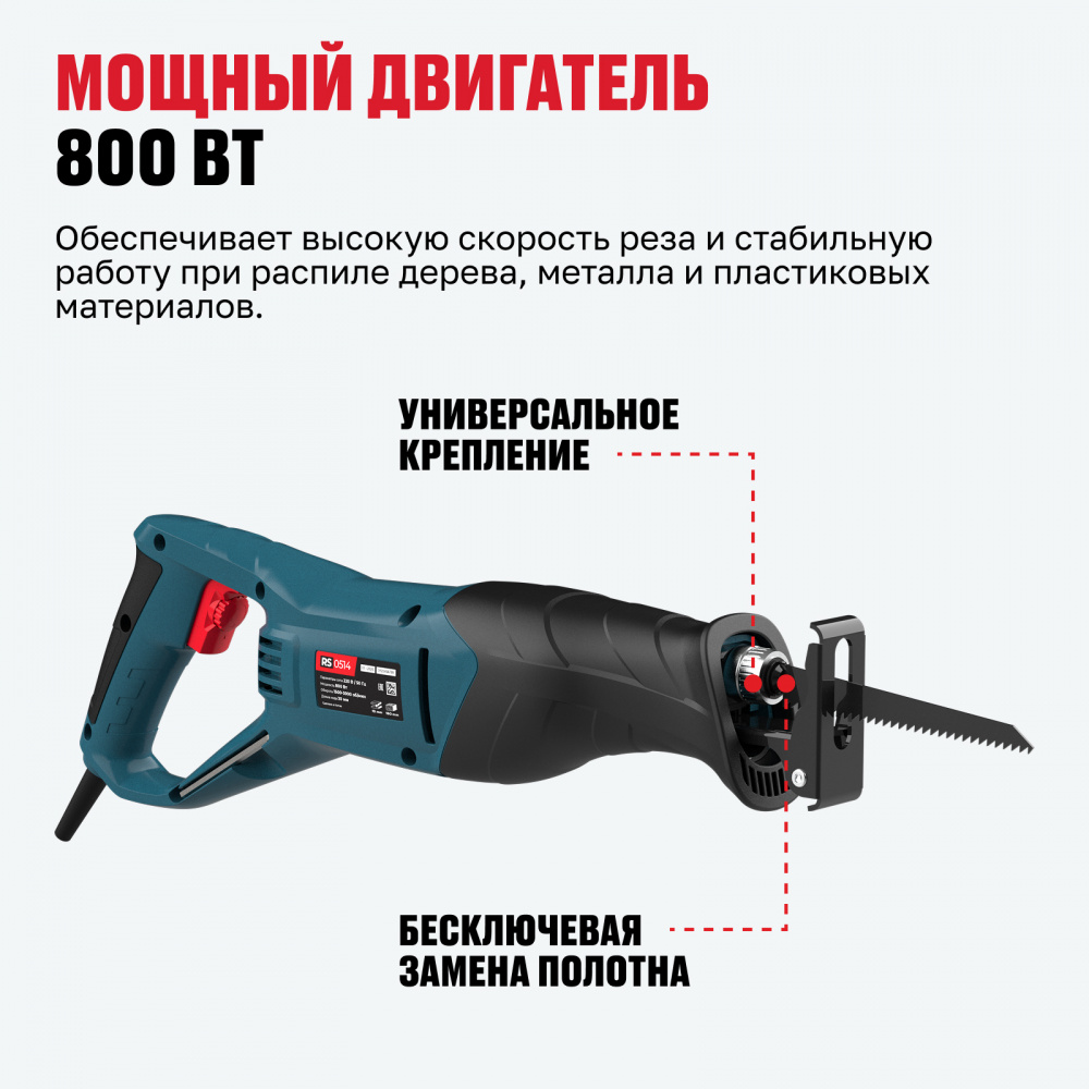 Сабельная пила ALTECO RS 0514 27884