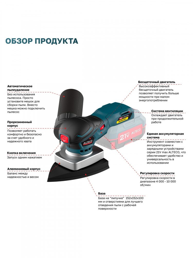 Бесщеточная аккумуляторная эксцентриковая шлифмашина CSN 21-152 ES BL Solo (без АКБиЗУ) ALTECO 78003