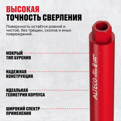 Алмазная коронка ALTECO 63x370 мм BT 17504