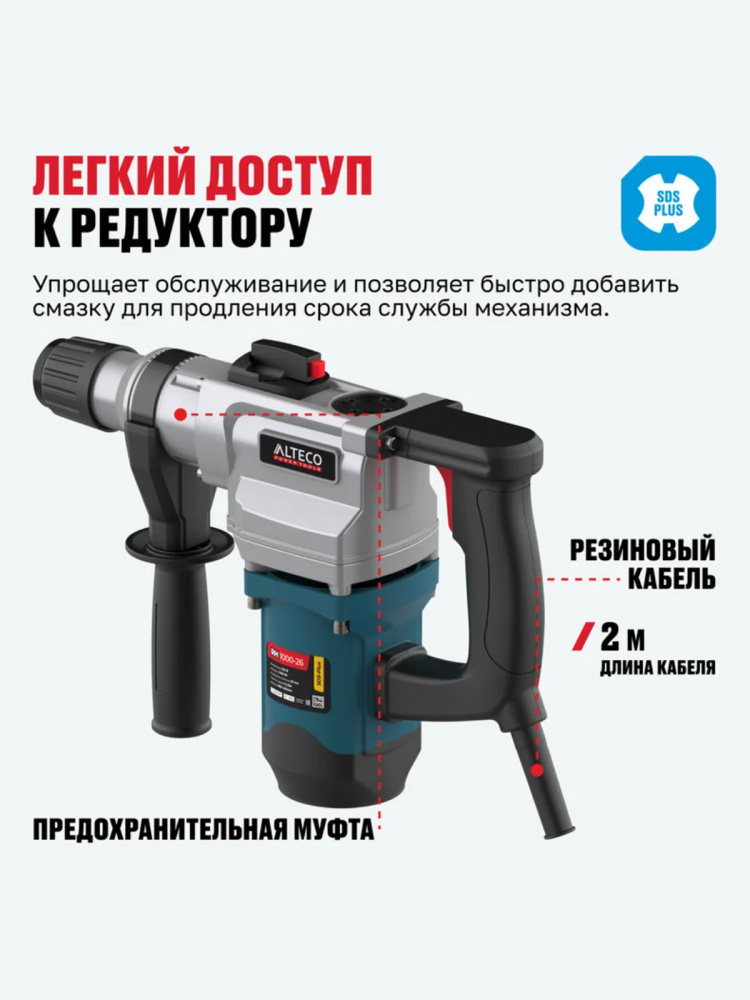 Перфоратор ALTECO RH 1000-26 SDS-Plus 62179