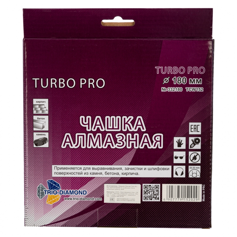 Чашка алмазная Trio-Diamond TCW152 (180x22,23) Турбо Про