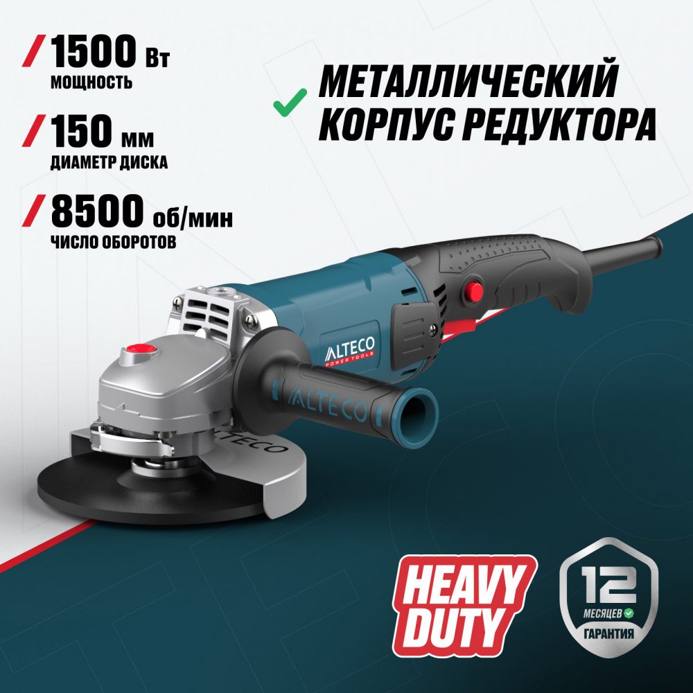 Угловая шлифмашина ALTECO AGH 1500-150 HEAVY DUTY 61280