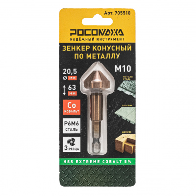 Зенкер конусный по металлу под М10 (20,5x63 мм; HSS-G P6M5K5) Extreme COBALT 5% "РОСОМАХА"